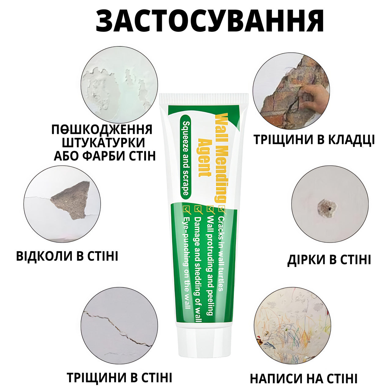 Крем паста для ремонту тріщин у стіні WALL MENDING AGENT