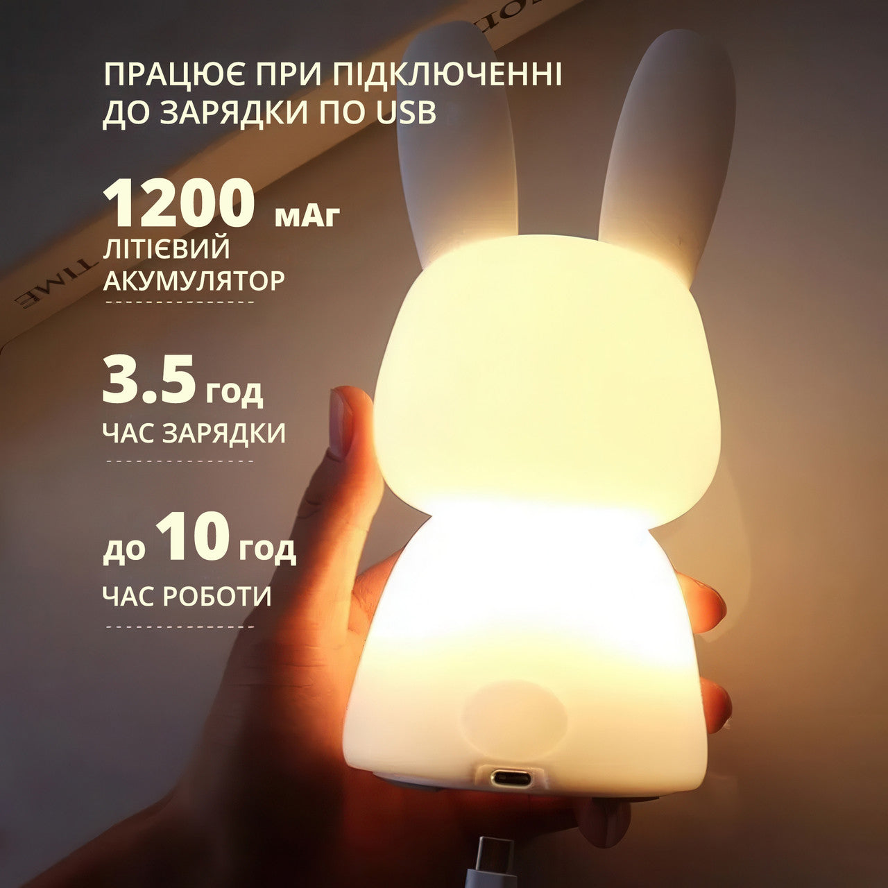 Силіконовий нічник-зайчик для дітей, 8 кольорів із сенсорним управлінням