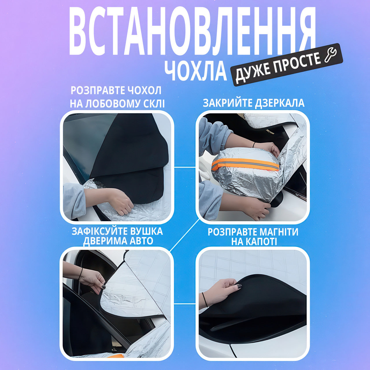 Універсальний автомобільний чохол для захисту від снігу, дощу і сонця (158x115 см)