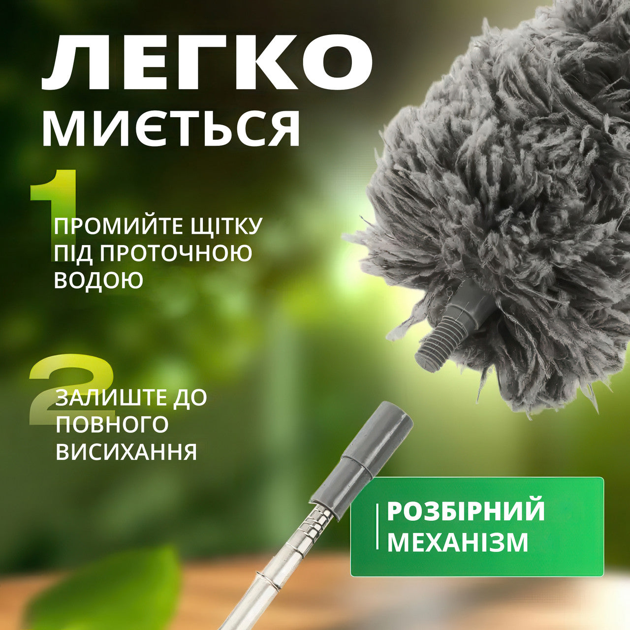 Щітка для пилу з телескопічною ручкою 2,5 метра - антистатична щітка для прибирання високих і важкодоступних місць