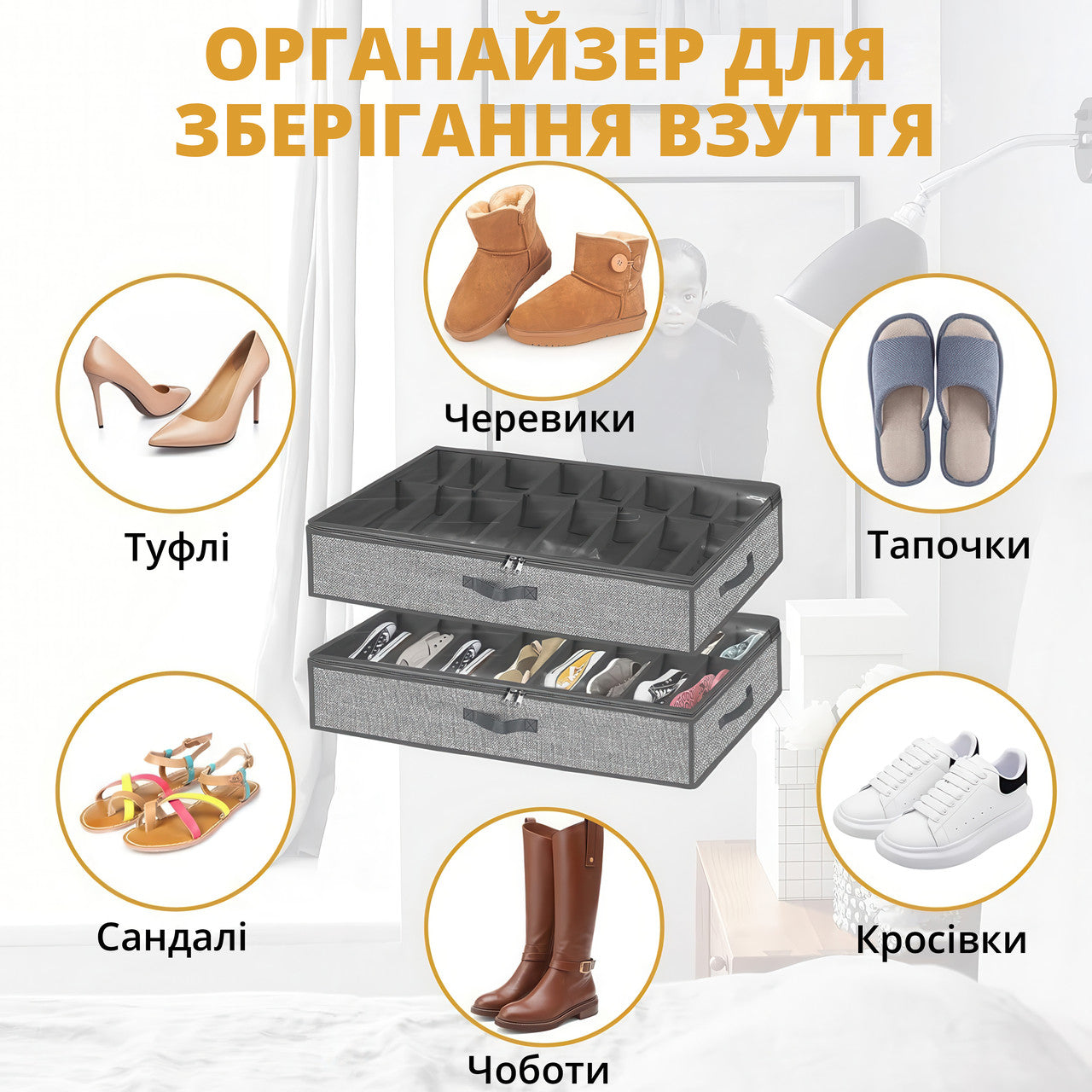 Органайзер для зберігання взуття (до 12 пар) під ліжком або в шафі сірий