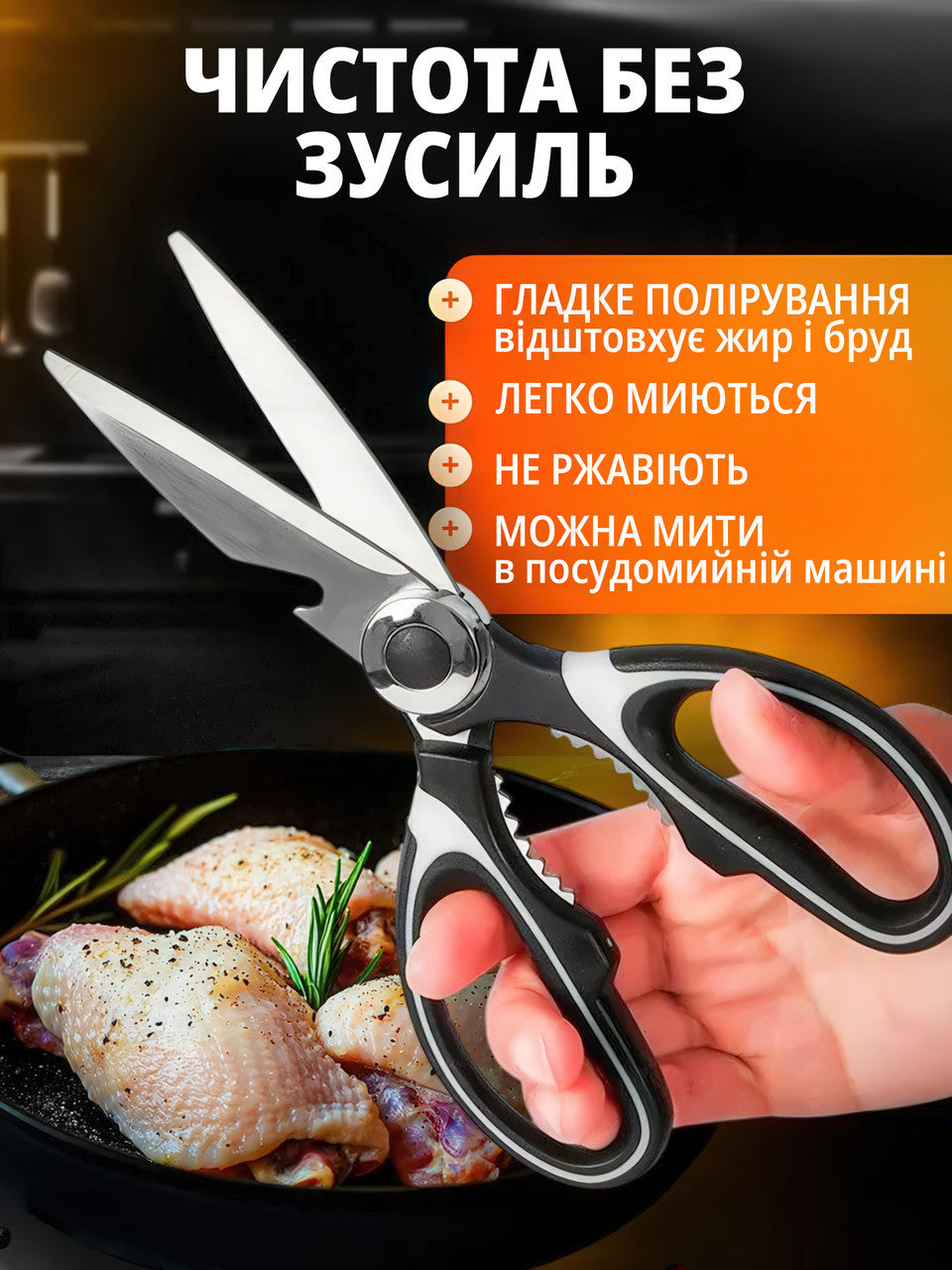 Кухонні ножиці для м'яса, птиці, риби та горіхів, нержавіюча сталь