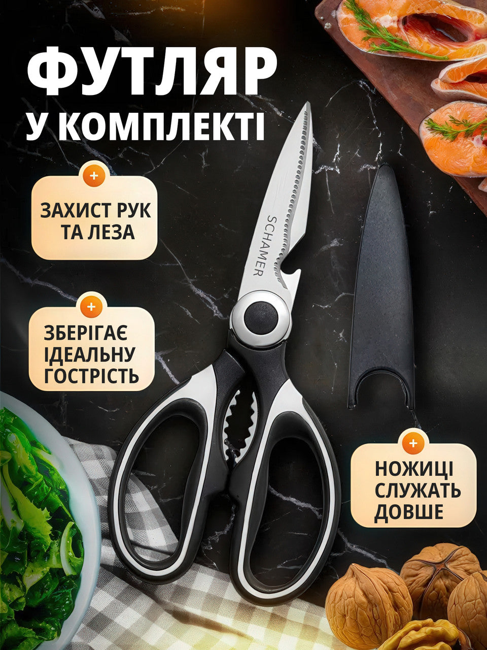 Кухонні ножиці для м'яса, птиці, риби та горіхів, нержавіюча сталь