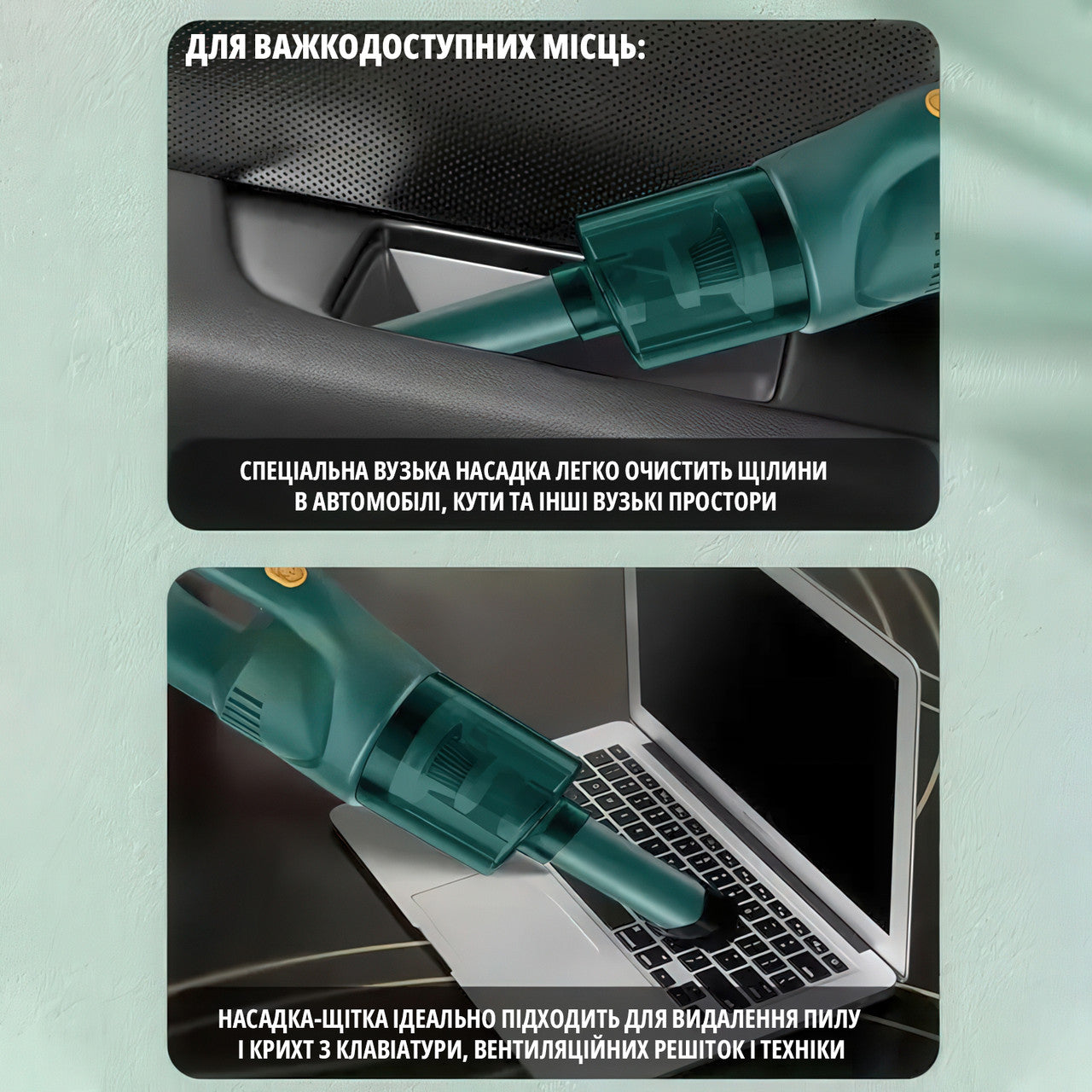 Автомобільний пилосос з акумулятором і насадками, бездротовий