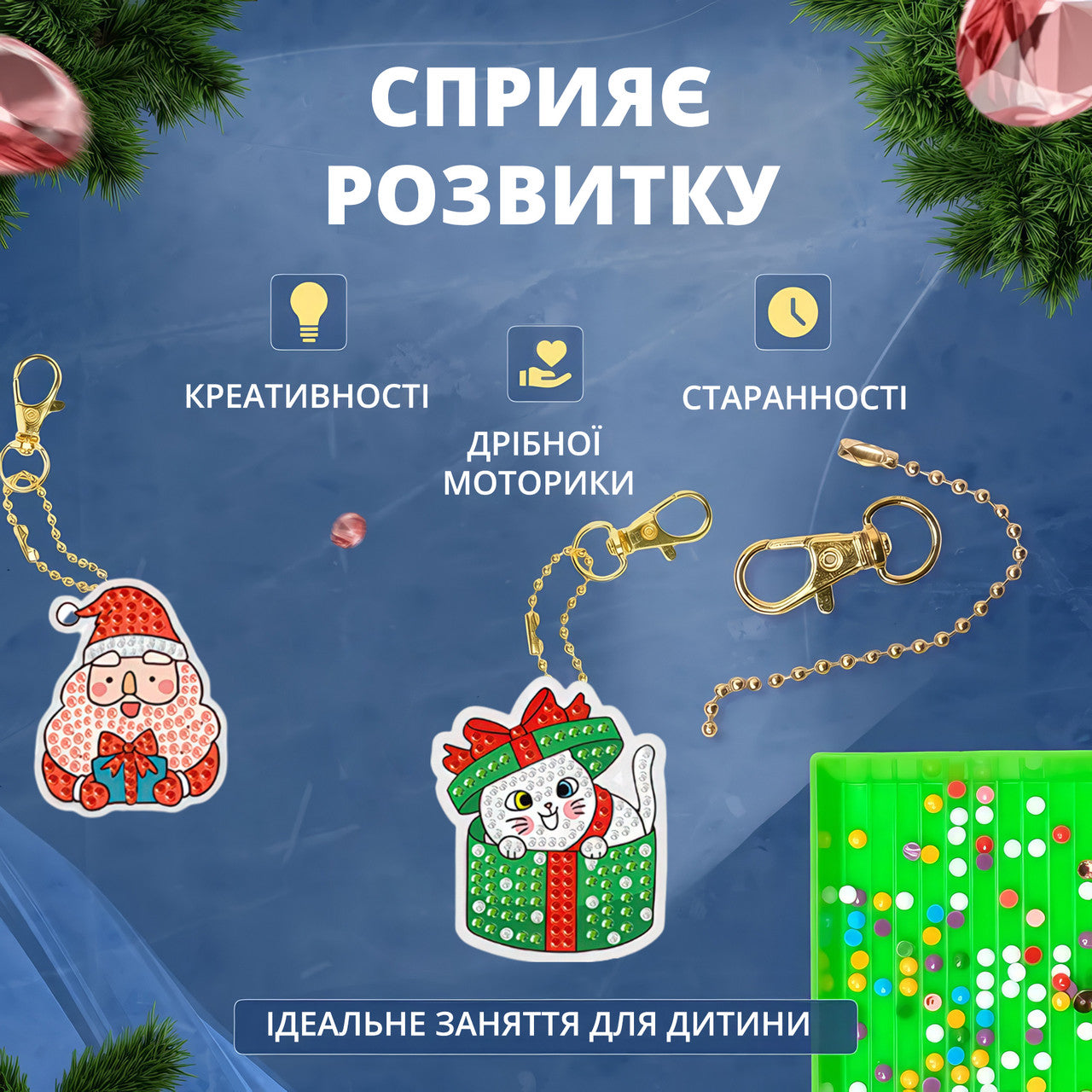 Алмазна мозаїка з набором 8 брелків-заготовок на новорічну та різдвяну тематику