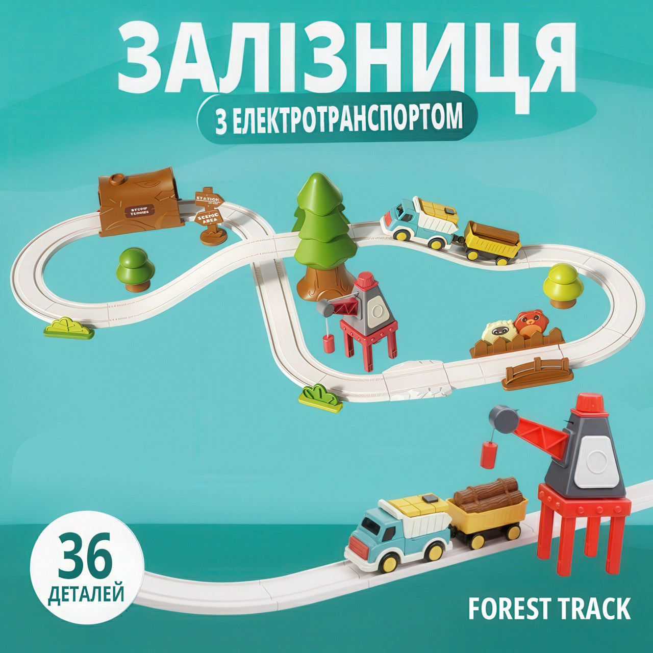 Ігровий набір залізниця Homkey FOREST TRACK (36 деталей, на батарейках)